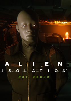 Alien: Isolation. Нет связи. Дополнение 